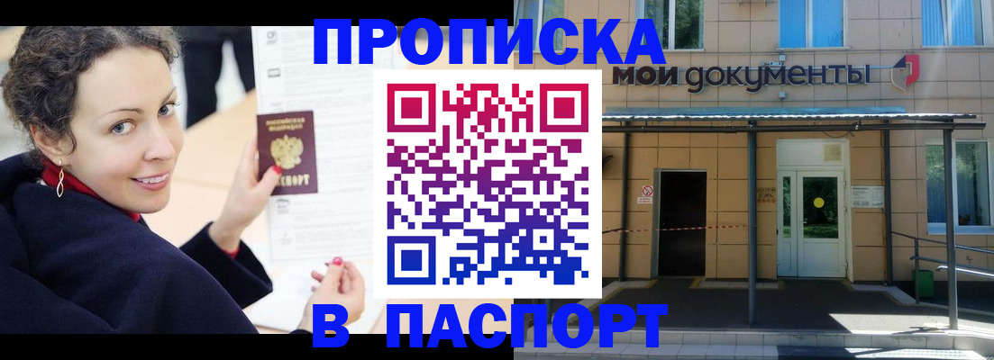 прописка законно в Ржеве
